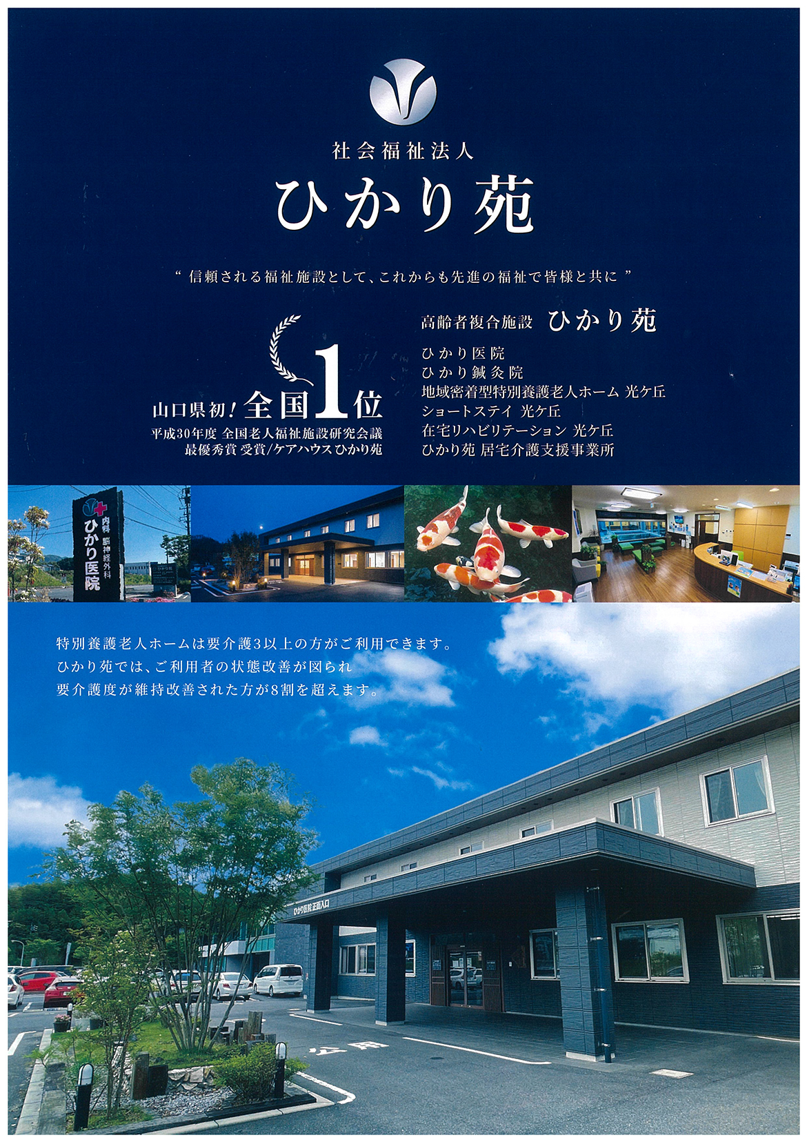 社会福祉法人　ひかり苑