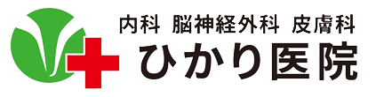 ひかり医院 光市光ケ丘 光総合病院停留所 内科 脳神経外科