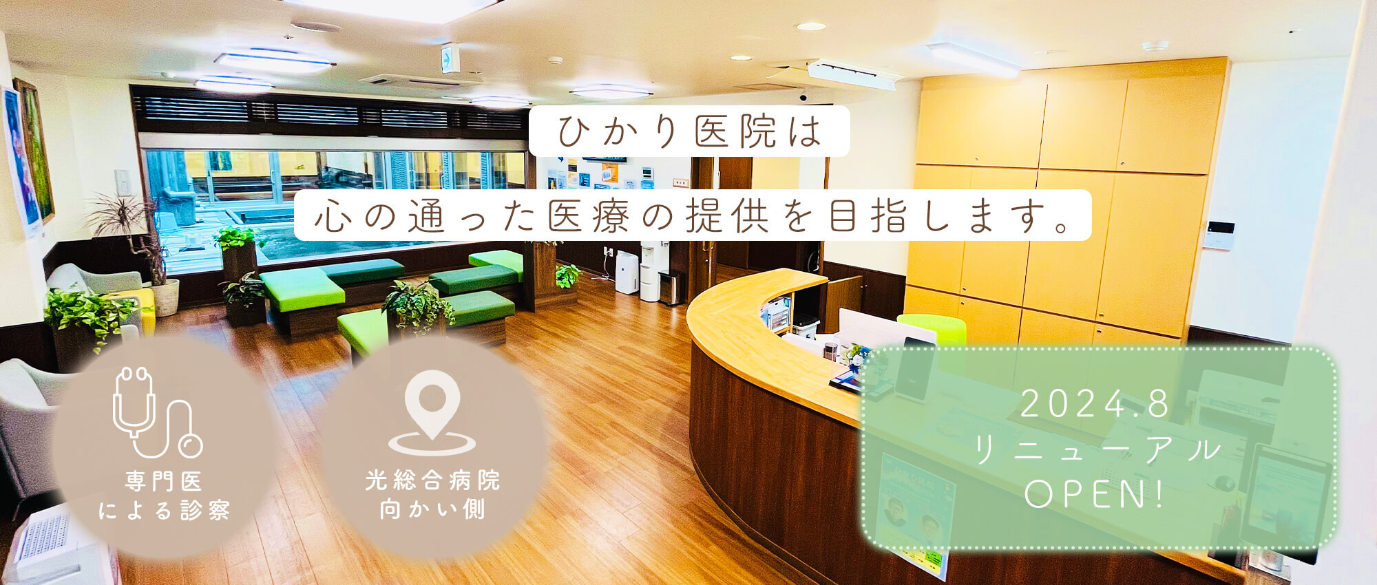 ひかり医院　内観