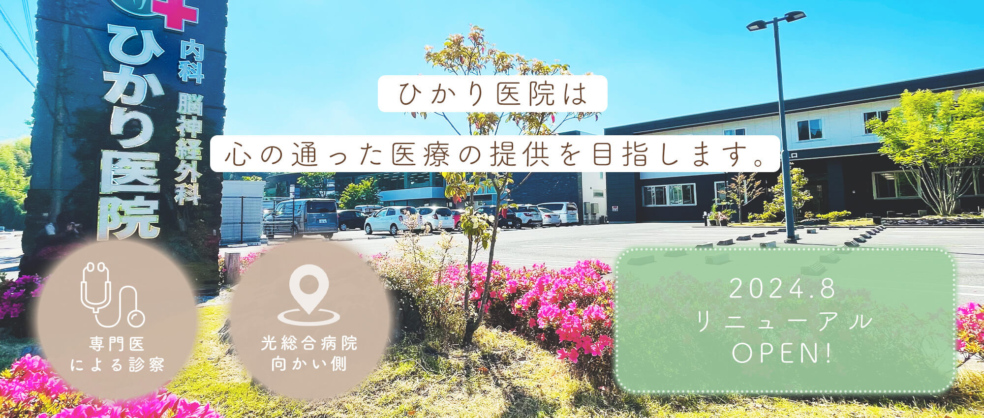 ひかり医院 外観