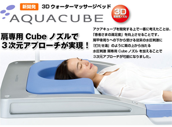 3Dウォーターマッサージベッド